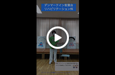 立位の体操編（その1）