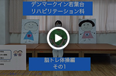 脳トレ体操編（その1）