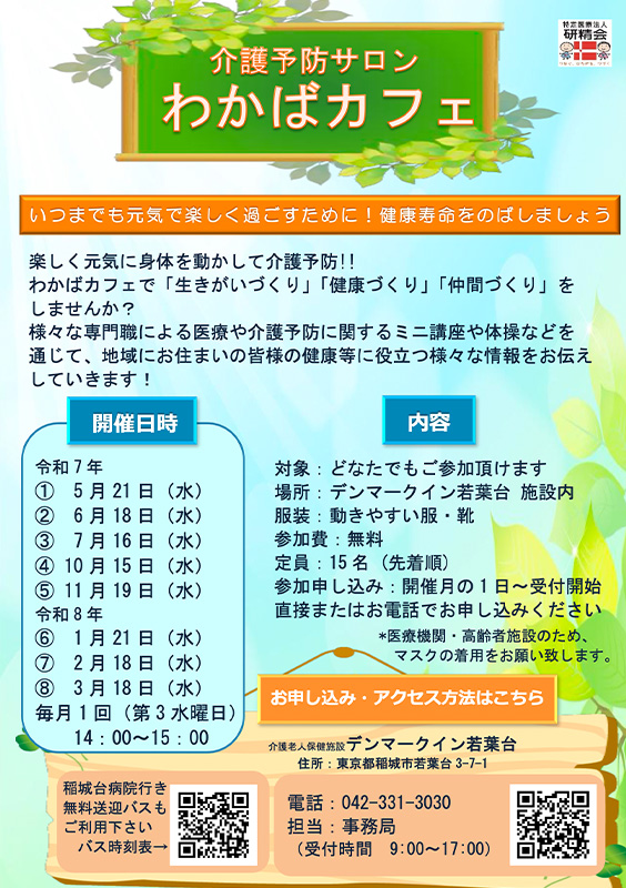 介護予防サロンわかばカフェ
