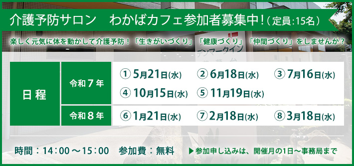 わかばカフェ 参加者募集中!